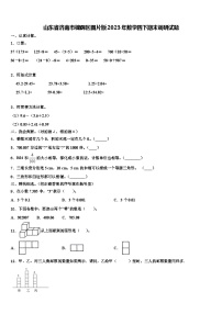 山东省济南市槐荫区图片版2023年数学四下期末调研试题含解析