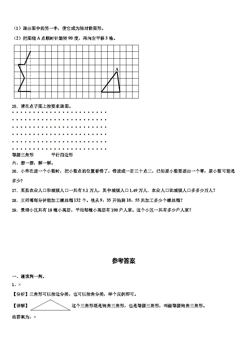 山东省济南市莱芜区2022-2023学年四年级数学第二学期期末监测模拟试题含解析第3页