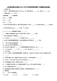 山东省济南市历城区2022-2023学年数学四年级第二学期期末监测试题含解析