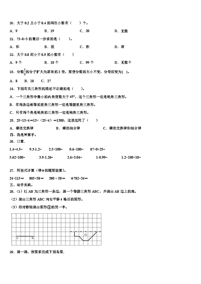 山东省济南市历城区2022-2023学年数学四年级第二学期期末监测试题含解析02