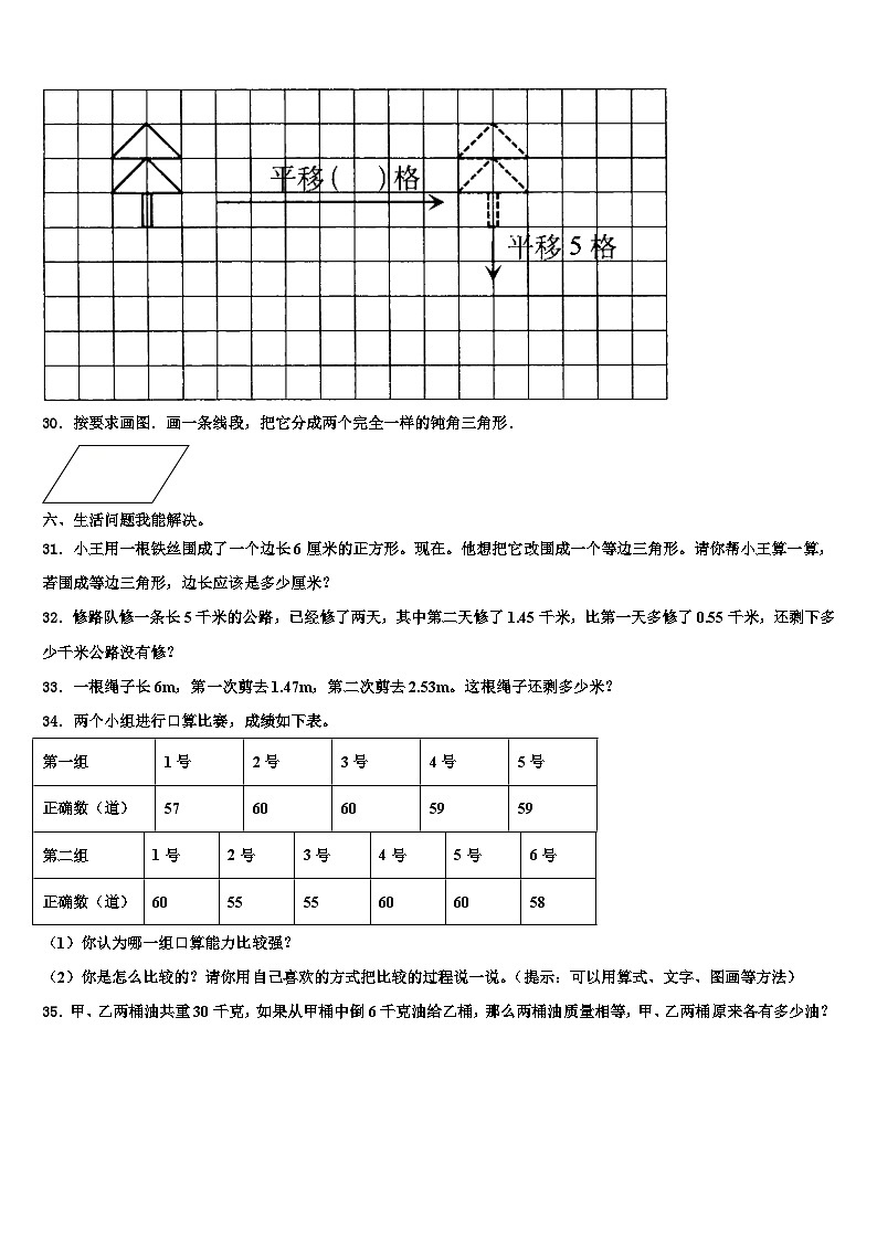山东省济南市历城区2022-2023学年数学四年级第二学期期末监测试题含解析03