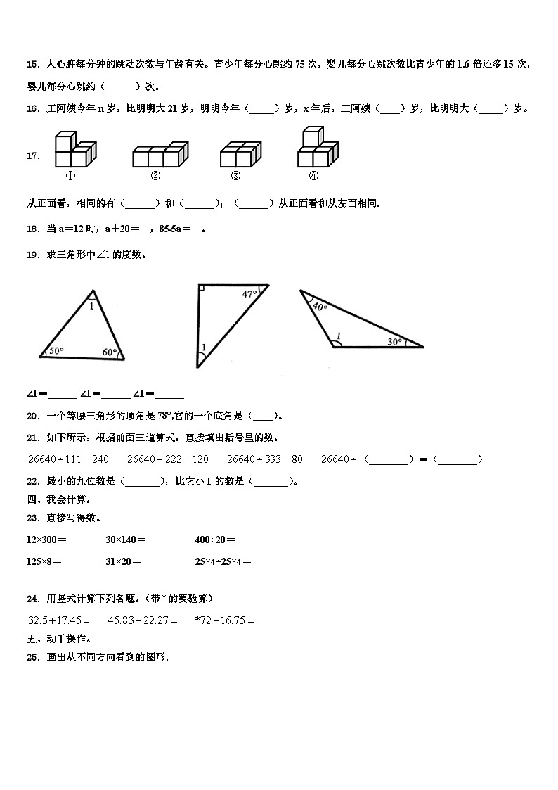 山东省济南市历下区2022-2023学年四年级数学第二学期期末预测试题含解析第2页