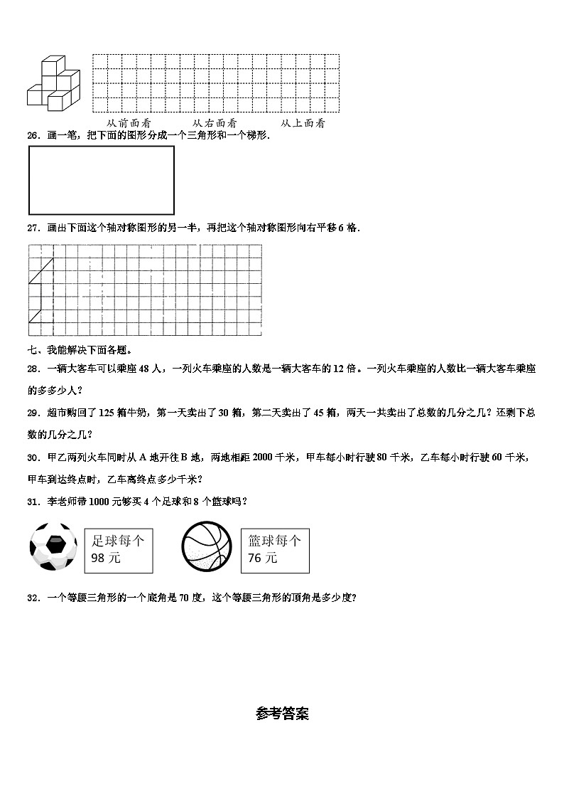 山东省济南市历下区2022-2023学年四年级数学第二学期期末预测试题含解析第3页