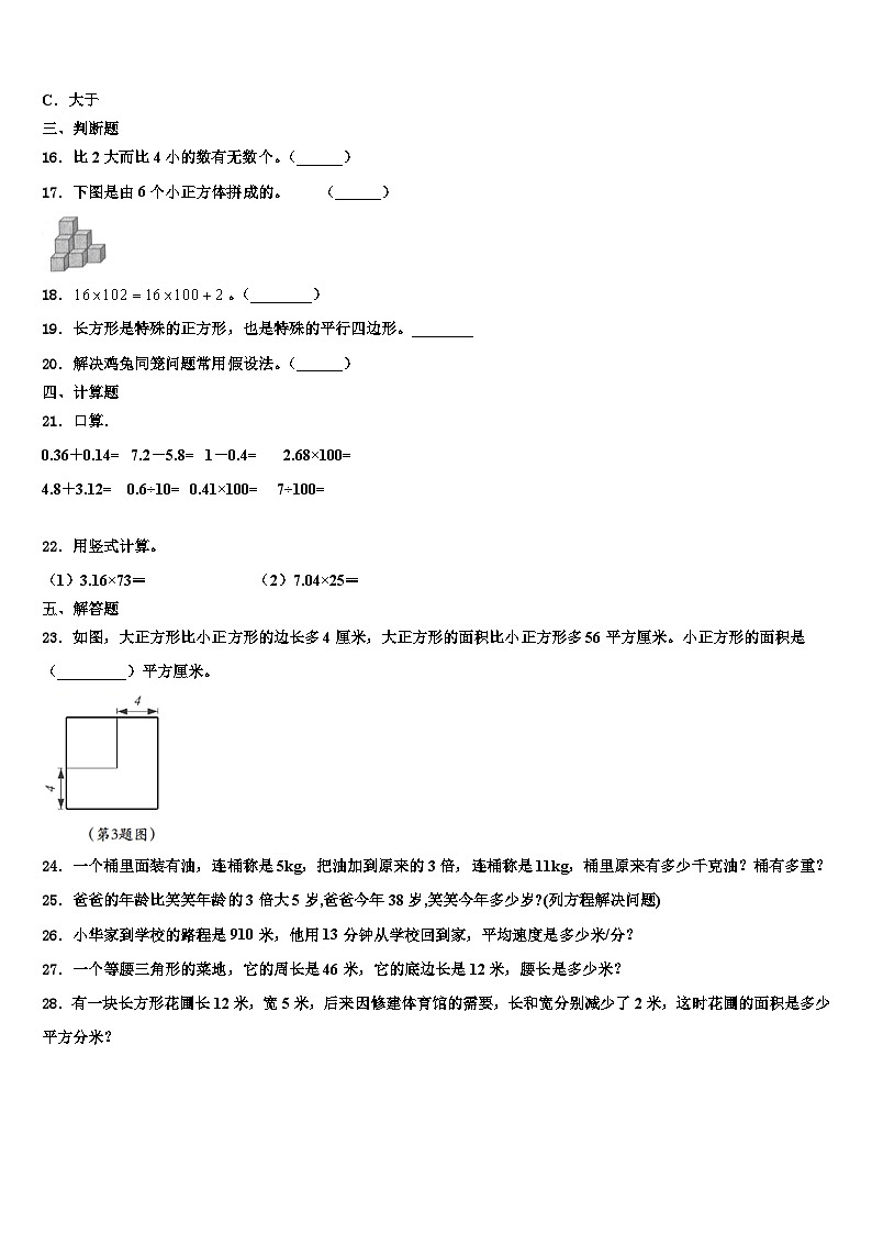 山东省济南市商河县2023年数学四下期末教学质量检测试题含解析02