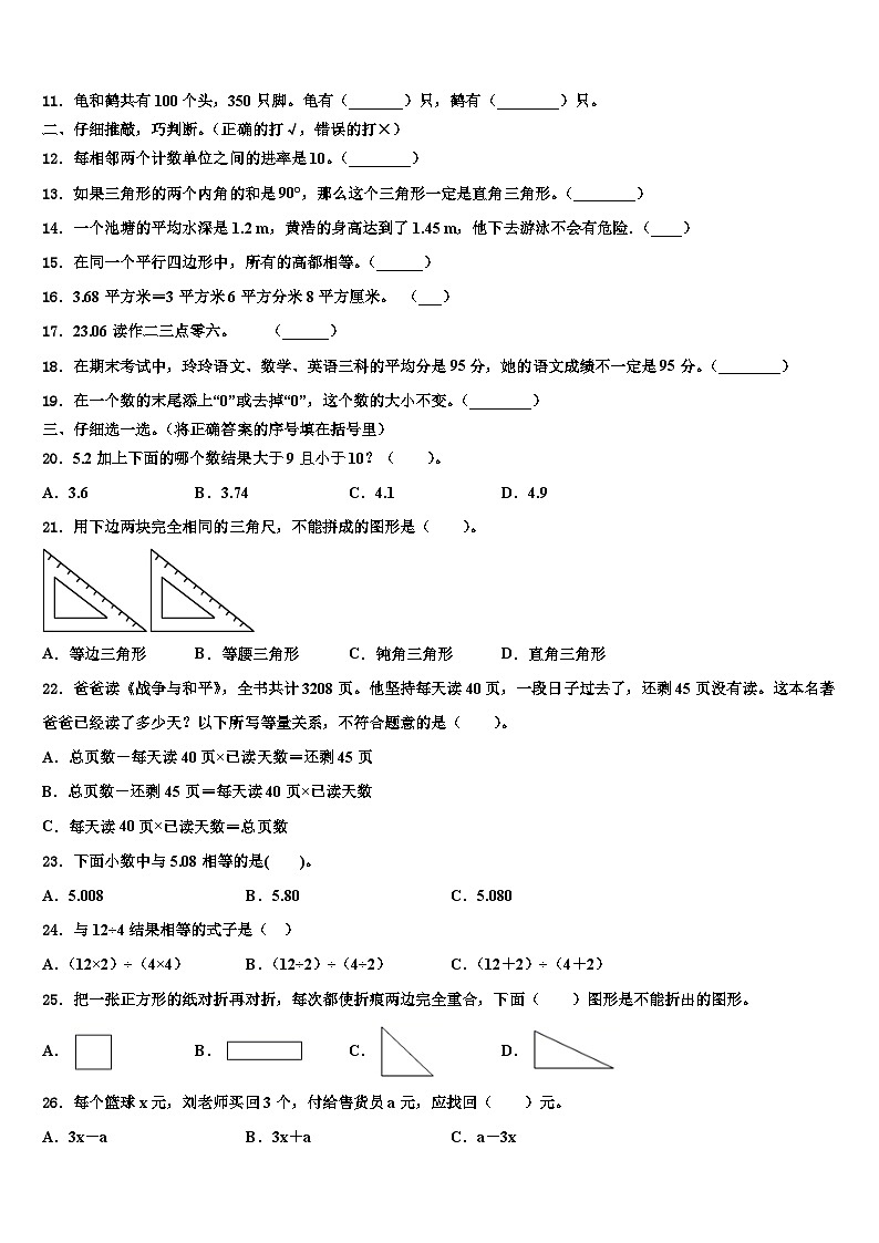 山东省济南市市中区2022-2023学年四年级数学第二学期期末考试模拟试题含解析第2页
