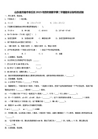 山东省济南市章丘区2023年四年级数学第二学期期末达标检测试题含解析