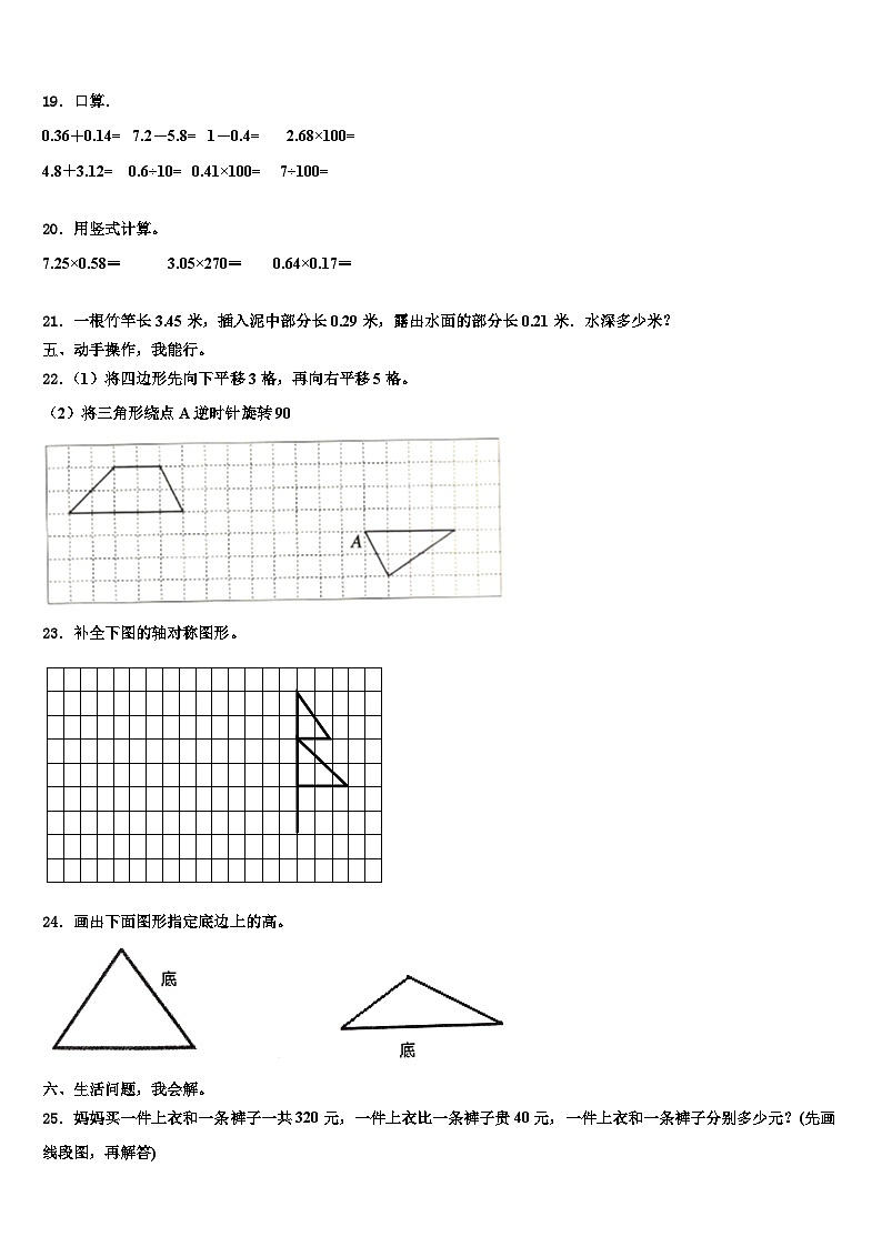 山东省济南市章丘区2023年四年级数学第二学期期末达标检测试题含解析第2页