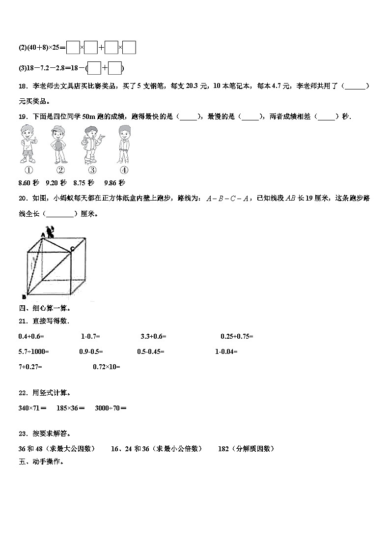 山东省济南市章丘市2022-2023学年数学四下期末学业质量监测试题含解析02