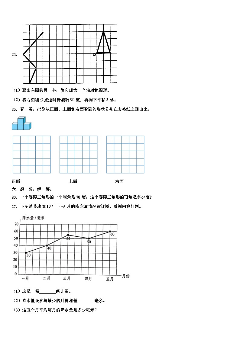 山东省济南市章丘市2022-2023学年数学四下期末学业质量监测试题含解析03