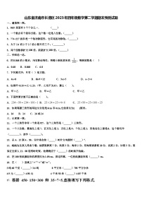 山东省济南市长清区2023年四年级数学第二学期期末预测试题含解析