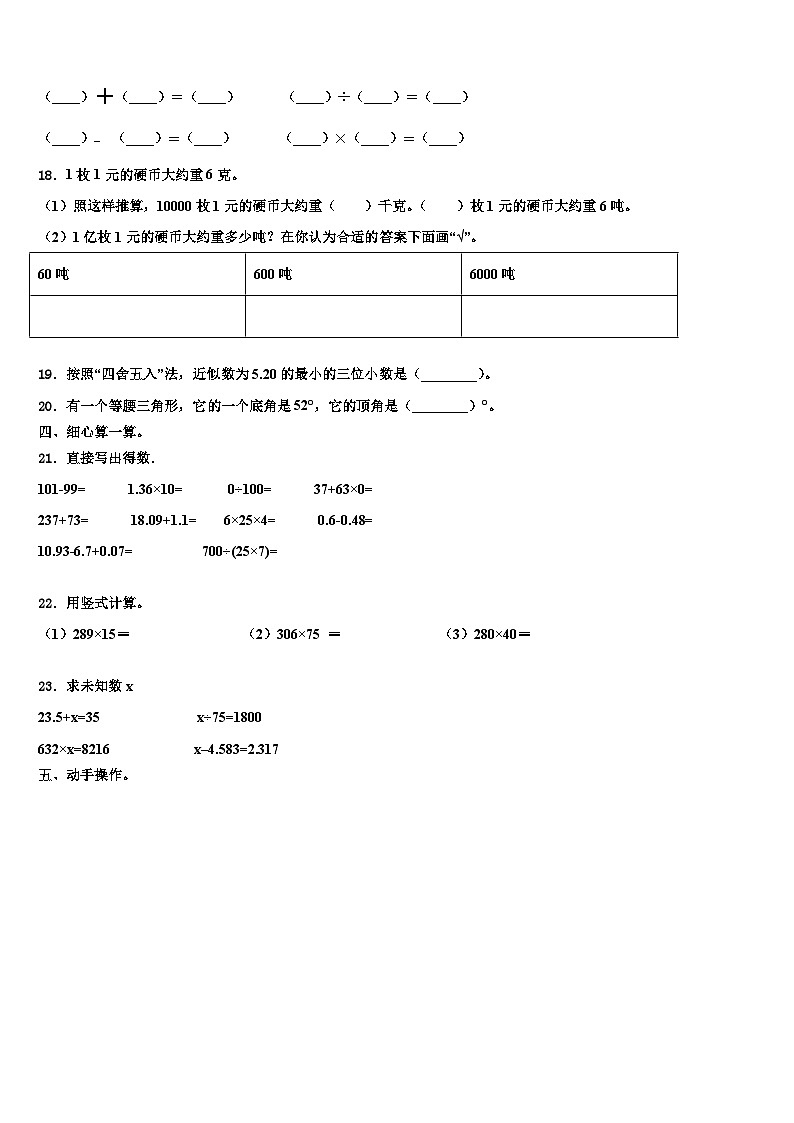 山东省济南市长清区2023年四年级数学第二学期期末预测试题含解析第2页