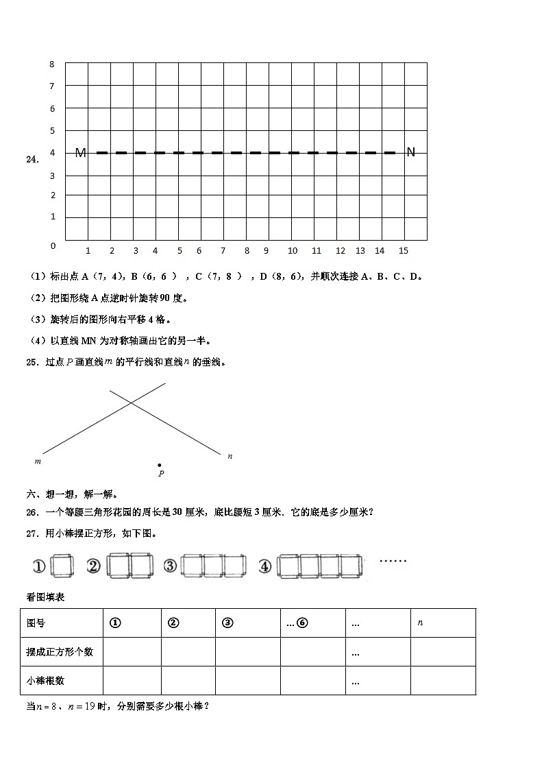 山东省济南市长清区2023年四年级数学第二学期期末预测试题含解析第3页