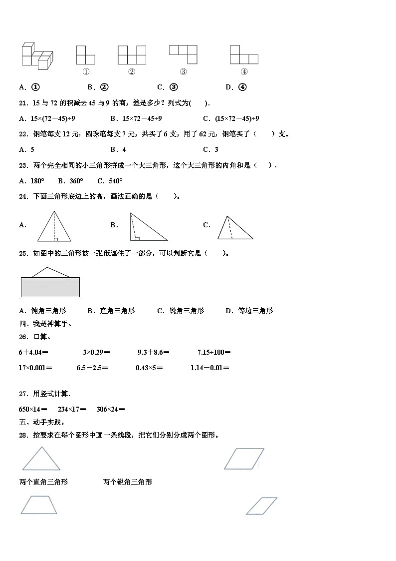 山东省济南市中区图片版2022-2023学年四年级数学第二学期期末统考试题含解析第2页