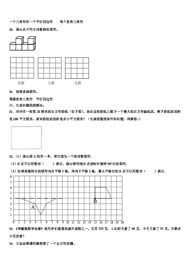 山东省济南市中区图片版2022-2023学年四年级数学第二学期期末统考试题含解析第3页