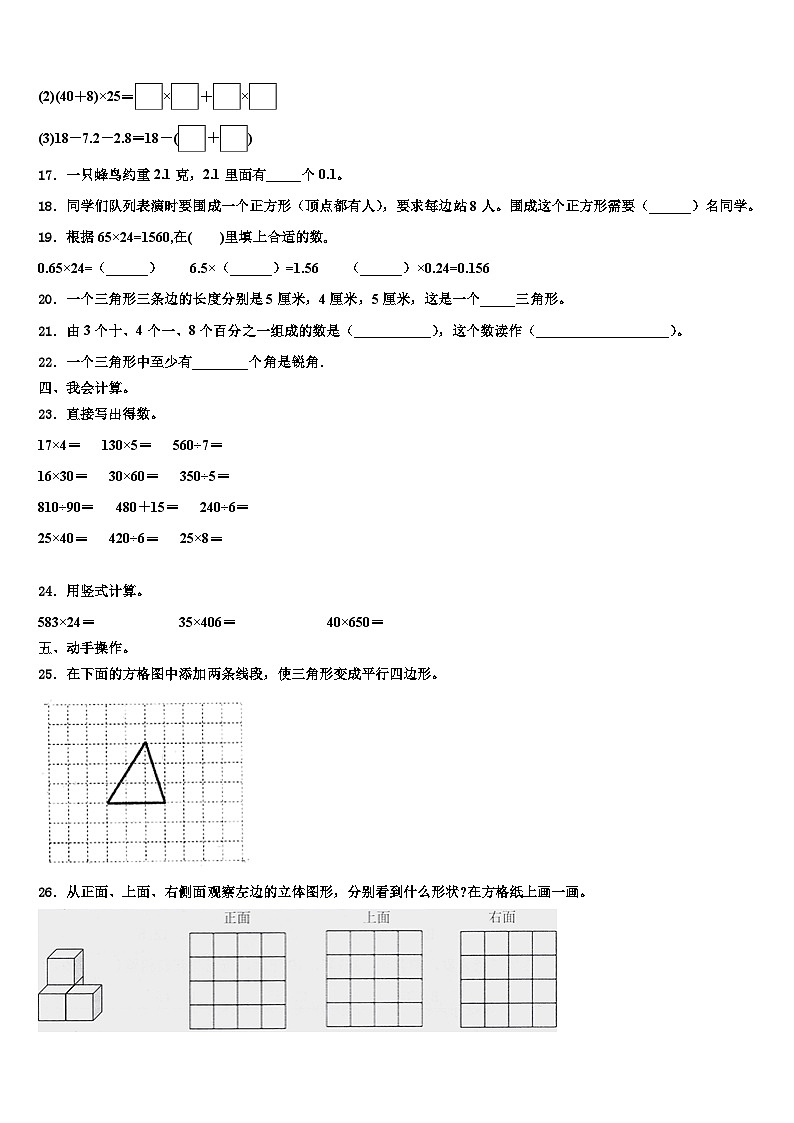 山东省济宁市2022-2023学年数学四下期末达标检测试题含解析第2页