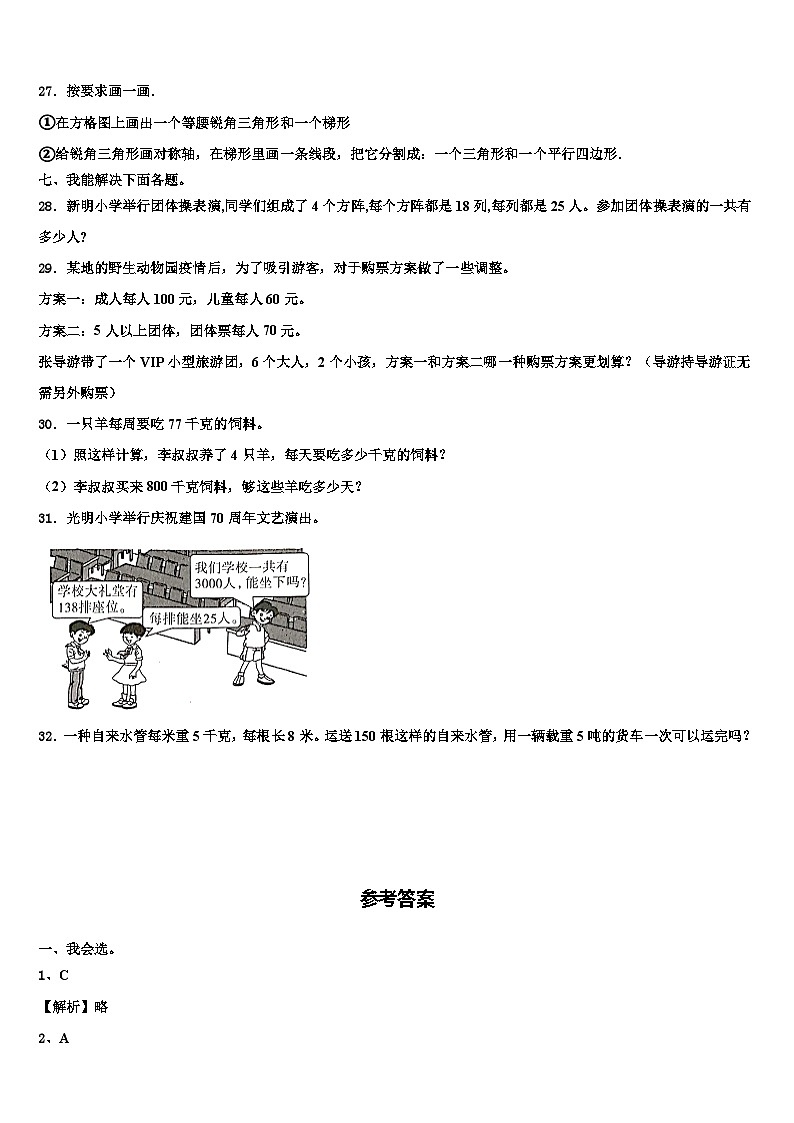 山东省济宁市2022-2023学年数学四下期末达标检测试题含解析第3页
