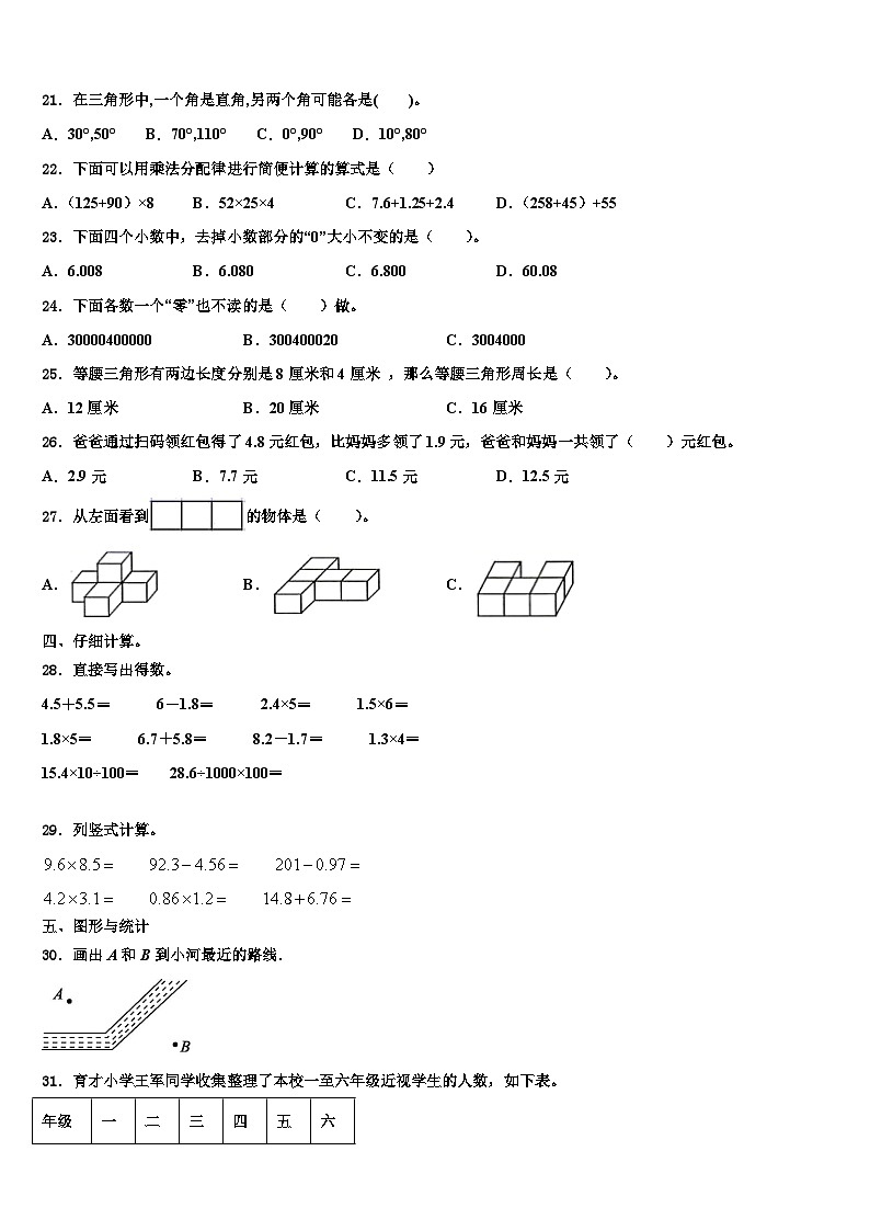 山东省济宁市嘉祥县2023年数学四下期末质量检测模拟试题含解析02