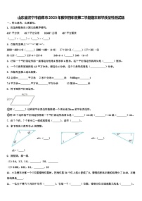 山东省济宁市曲阜市2023年数学四年级第二学期期末教学质量检测试题含解析