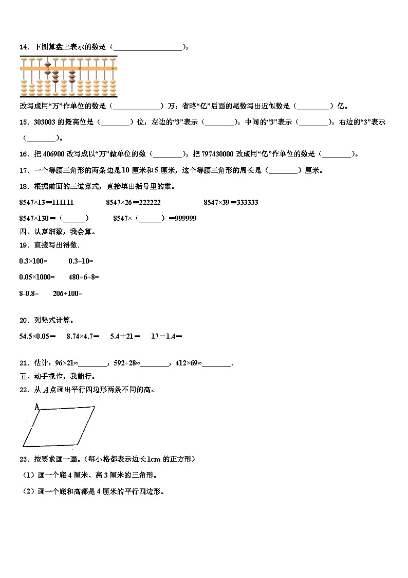 山东省济宁市金乡县2022-2023学年数学四下期末统考模拟试题含解析02