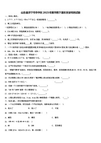 山东省济宁市市中区2023年数学四下期末质量检测试题含解析