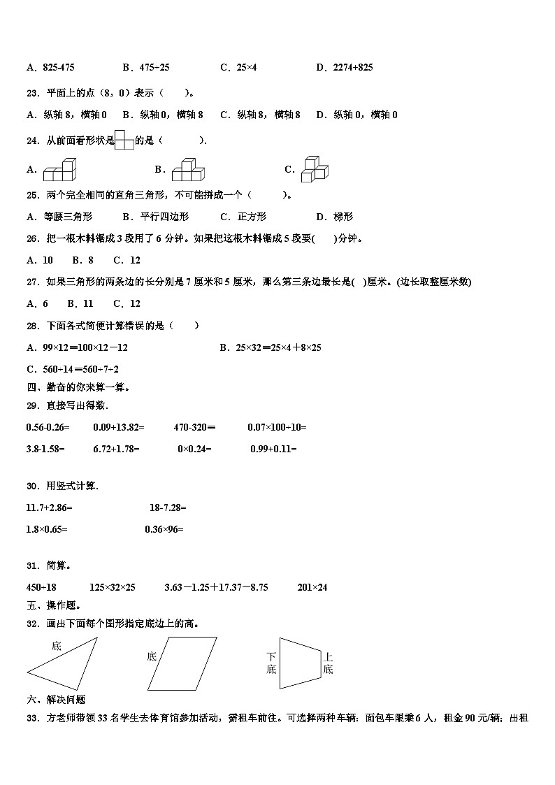 山东省济宁市市中区2023年数学四下期末质量检测试题含解析02