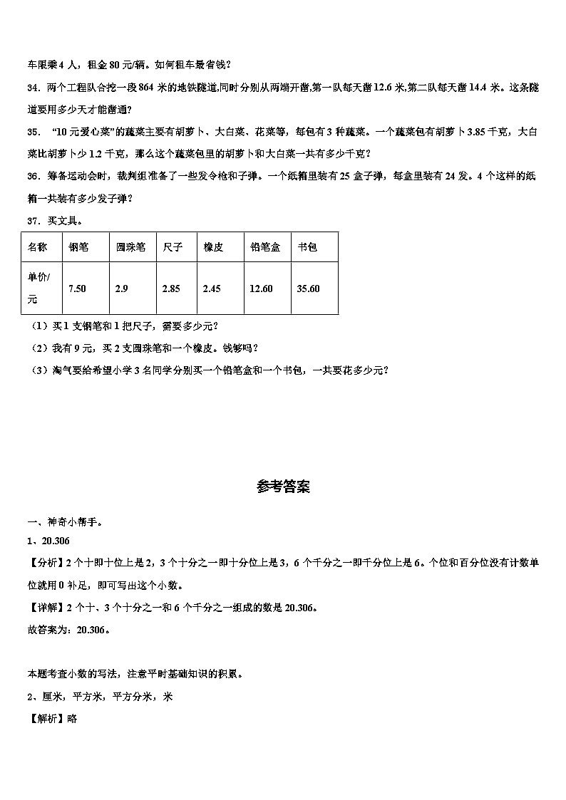 山东省济宁市市中区2023年数学四下期末质量检测试题含解析03