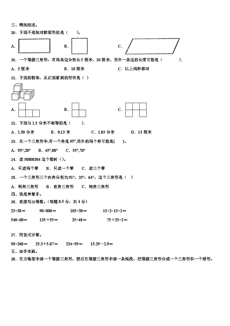 山东省济宁市微山县2023年数学四年级第二学期期末质量检测试题含解析02