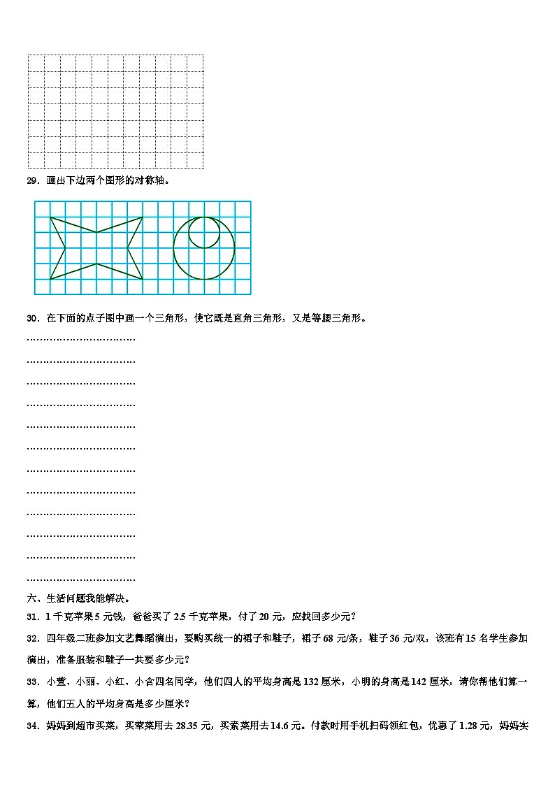 山东省济宁市微山县2023年数学四年级第二学期期末质量检测试题含解析03
