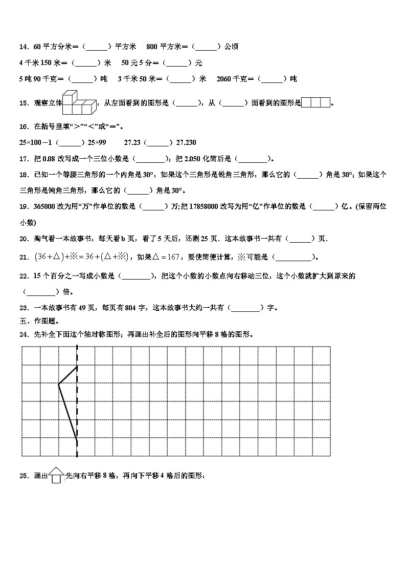 山东省宁津县育新中学小学部2022-2023学年四年级数学第二学期期末调研试题含解析02
