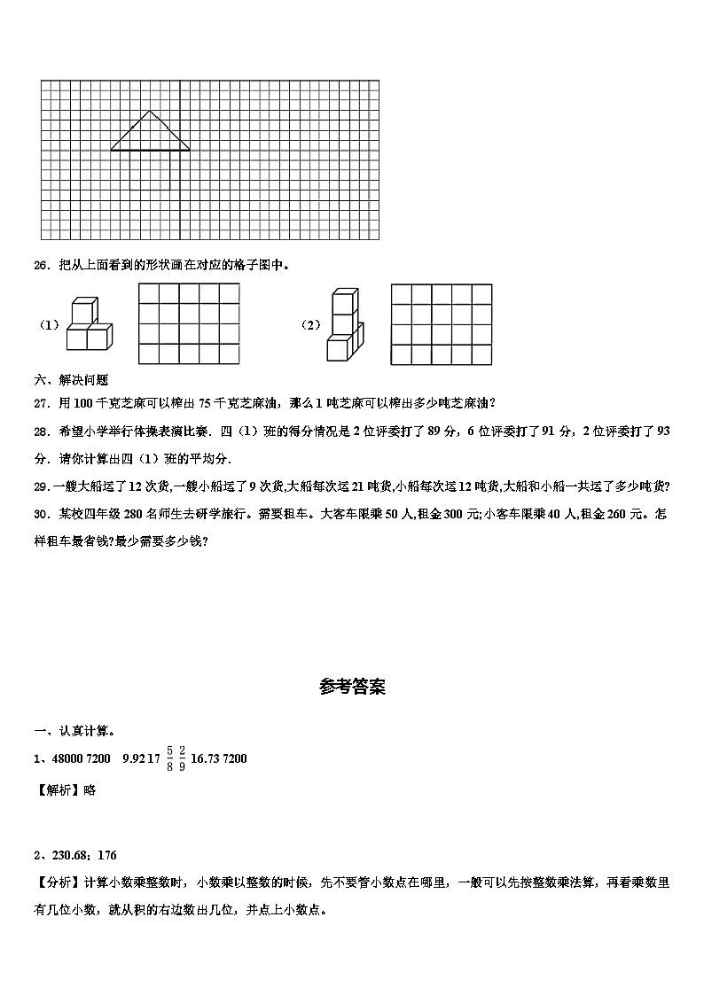 山东省宁津县育新中学小学部2022-2023学年四年级数学第二学期期末调研试题含解析03