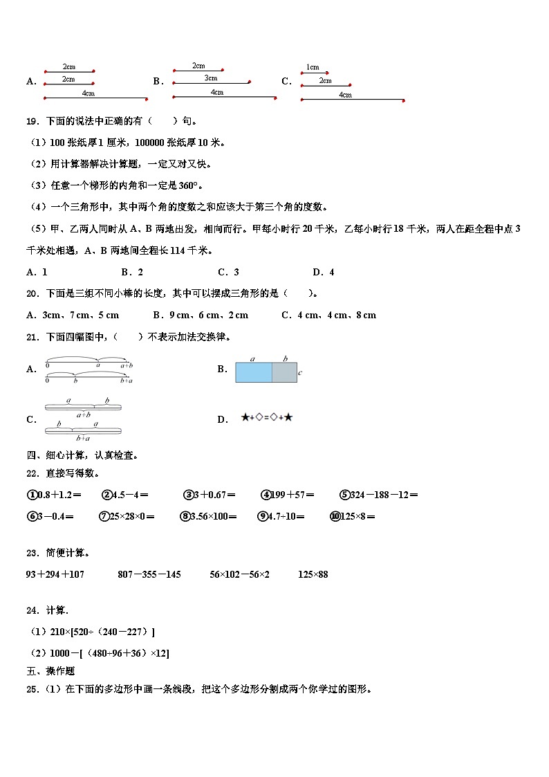 山东省泰安市宁阳县蒋集镇小学2023年四年级数学第二学期期末质量跟踪监视模拟试题含解析第2页
