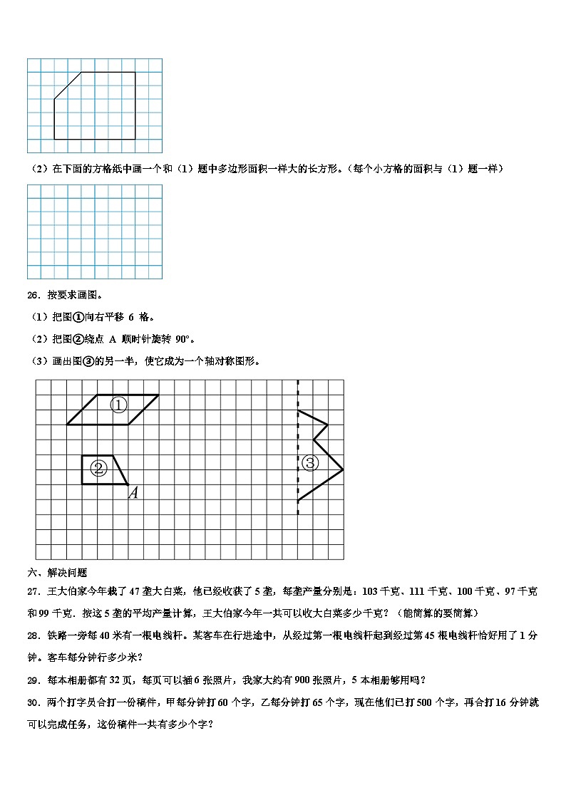 山东省泰安市宁阳县蒋集镇小学2023年四年级数学第二学期期末质量跟踪监视模拟试题含解析第3页