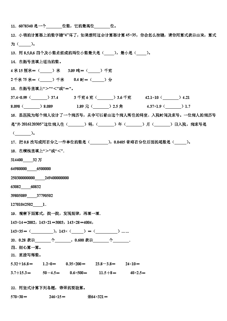 宿迁市宿城区2022-2023学年四年级数学第二学期期末调研模拟试题含解析第2页