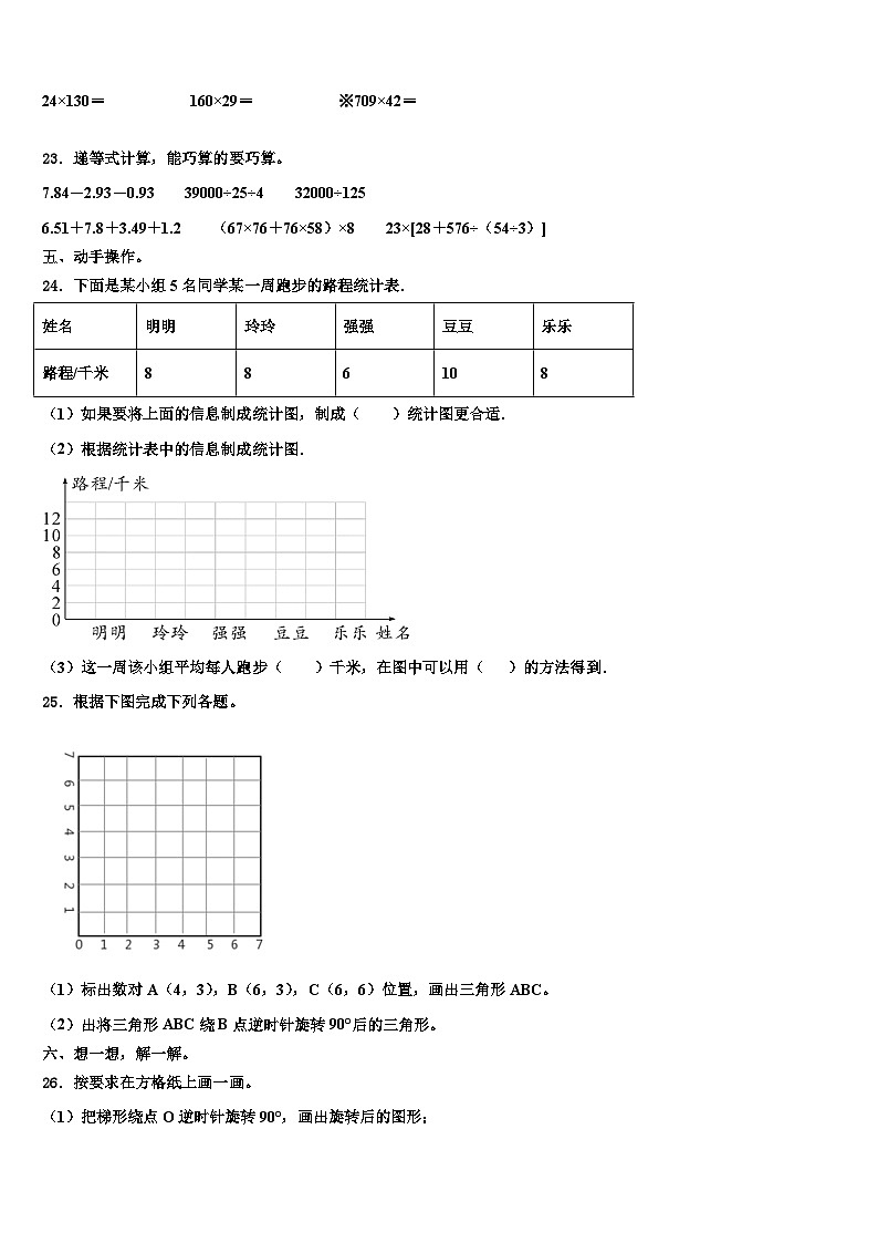宿迁市宿城区2022-2023学年四年级数学第二学期期末调研模拟试题含解析第3页