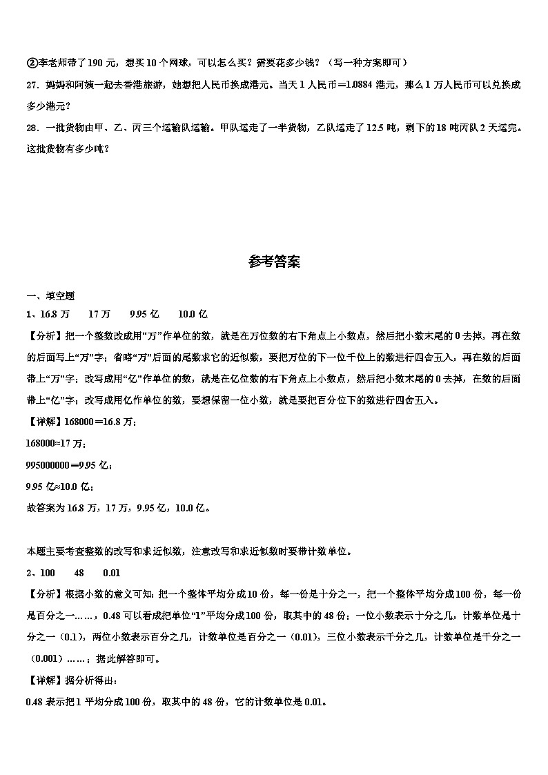 山东省枣庄市台儿庄区2022-2023学年数学四年级第二学期期末经典模拟试题含解析03