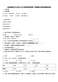 山东省临沂市兰山区2023年数学四年级第二学期期末达标检测模拟试题含解析