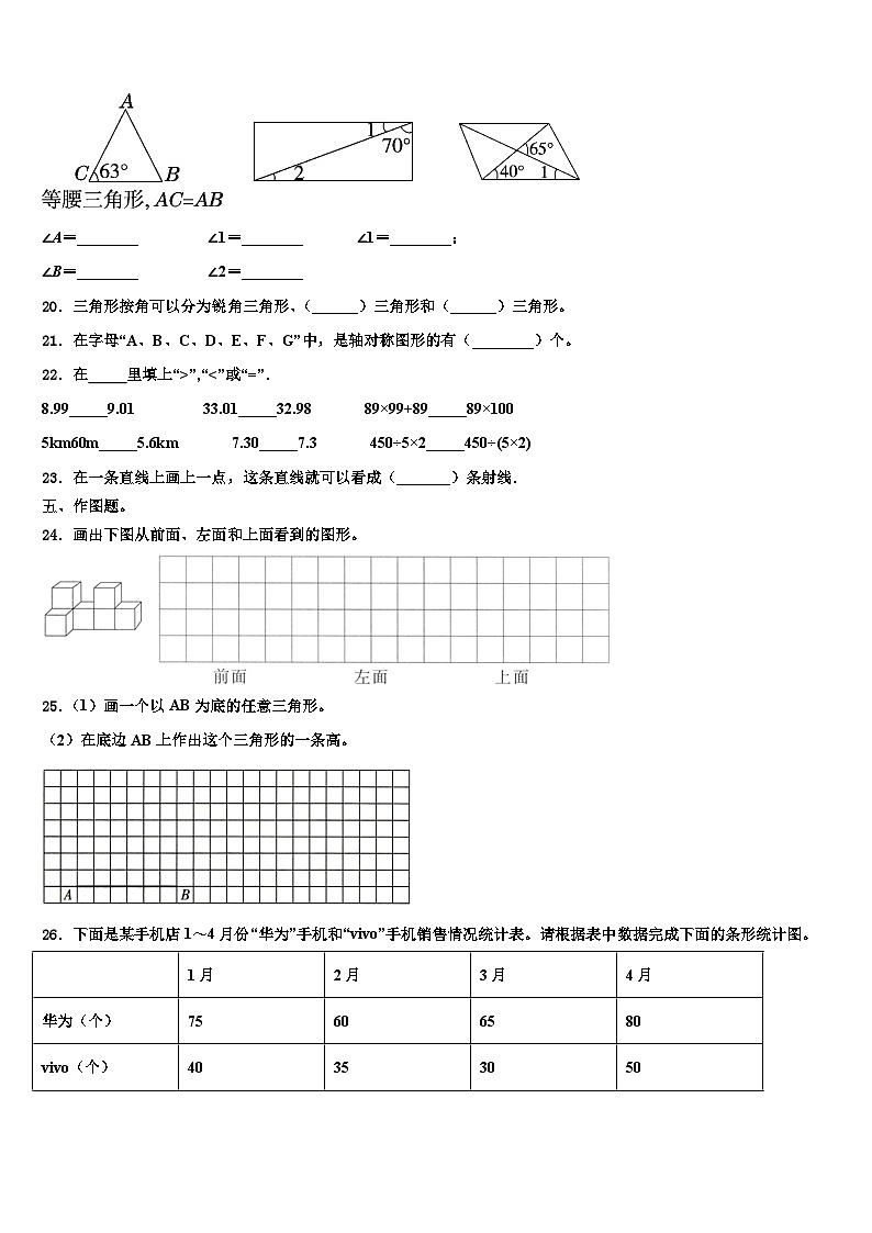 山东省临沂市兰山区2023年数学四年级第二学期期末达标检测模拟试题含解析第3页