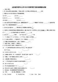 山东省孙受中心小学2023年数学四下期末调研模拟试题含解析