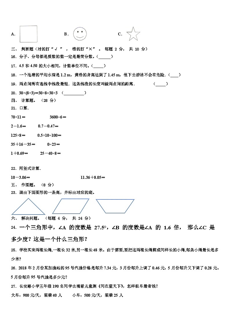 山东省宁津县2023年数学四下期末经典试题含解析02