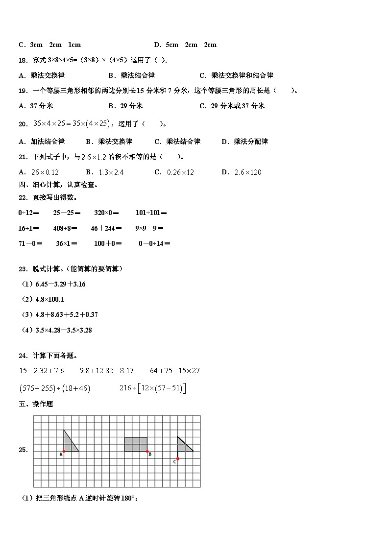 山东省临沂市郯城县第一实验小学2023年数学四下期末达标测试试题含解析第2页