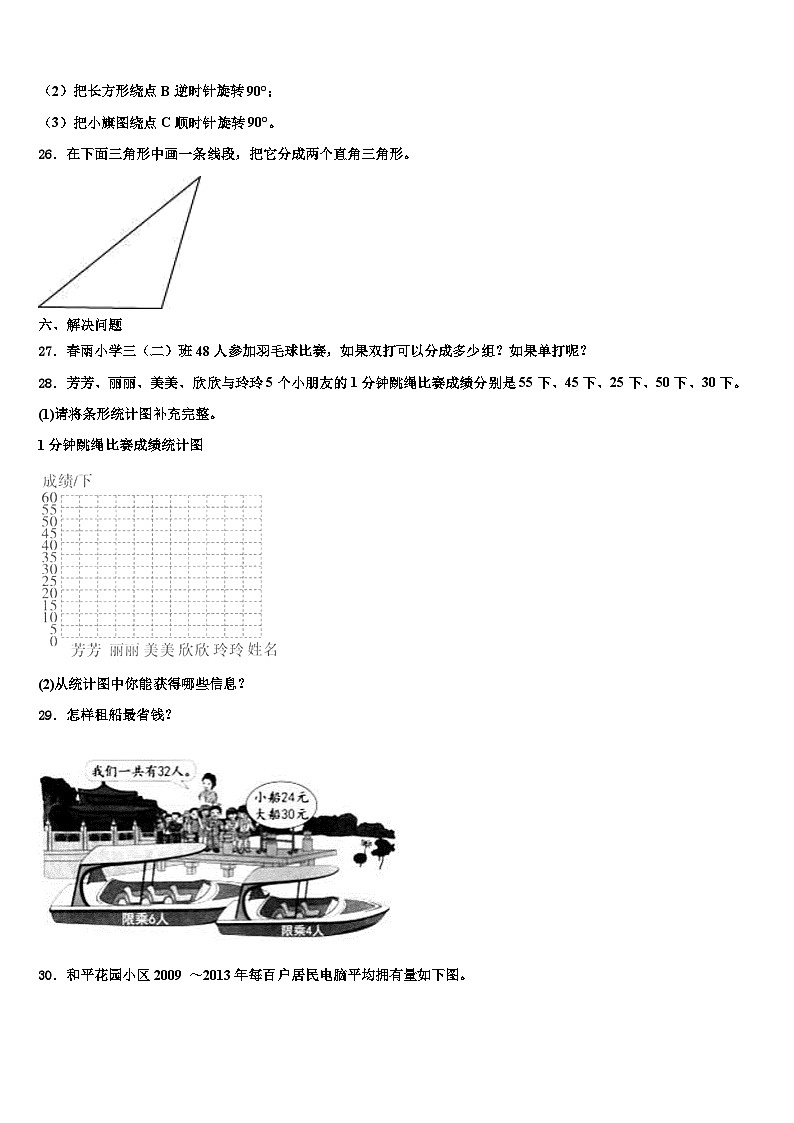 山东省临沂市郯城县第一实验小学2023年数学四下期末达标测试试题含解析第3页