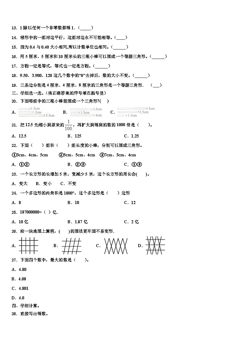寿县2023年四年级数学第二学期期末教学质量检测试题含解析02