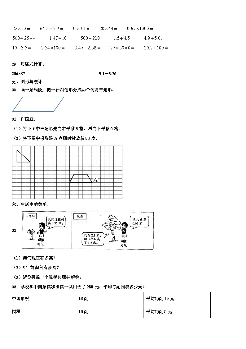 寿县2023年四年级数学第二学期期末教学质量检测试题含解析03