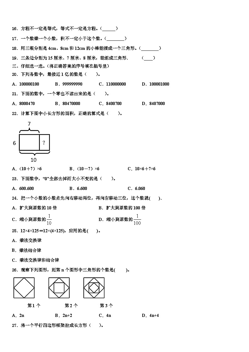 尉氏县2022-2023学年数学四年级第二学期期末经典模拟试题含解析02