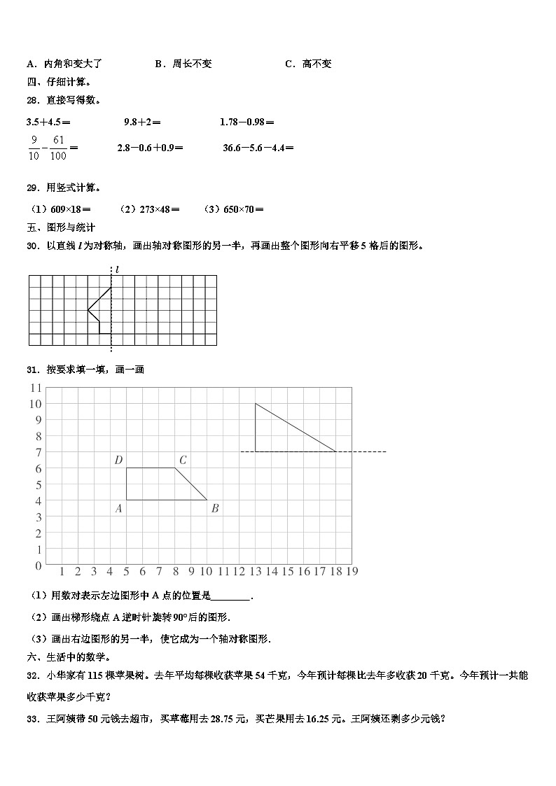 尉氏县2022-2023学年数学四年级第二学期期末经典模拟试题含解析03