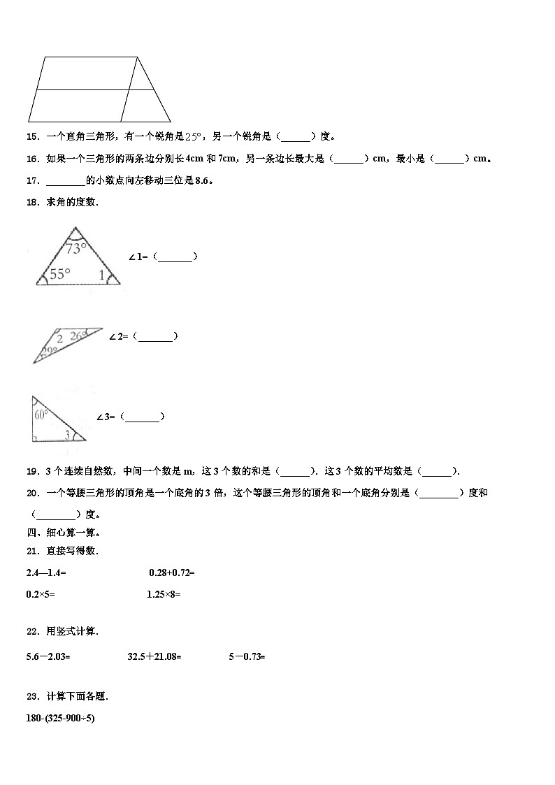 山东省济宁市鱼台县2022-2023学年数学四下期末预测试题含解析第2页
