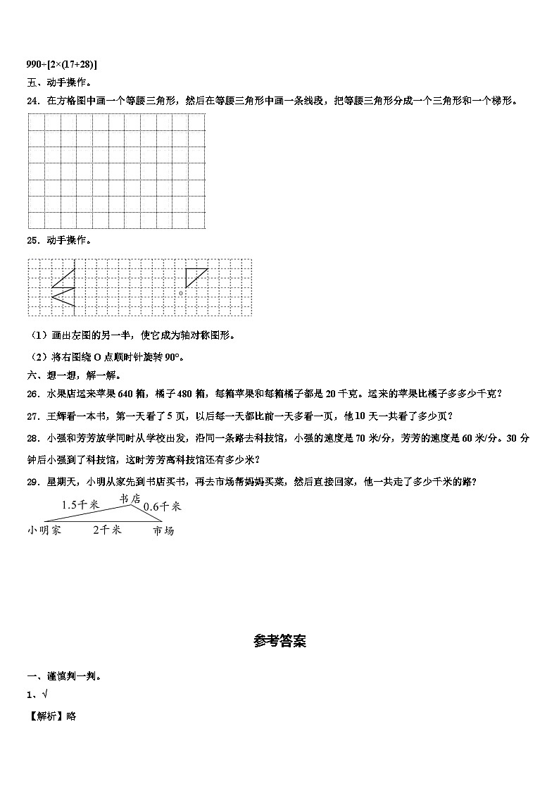 山东省济宁市鱼台县2022-2023学年数学四下期末预测试题含解析第3页