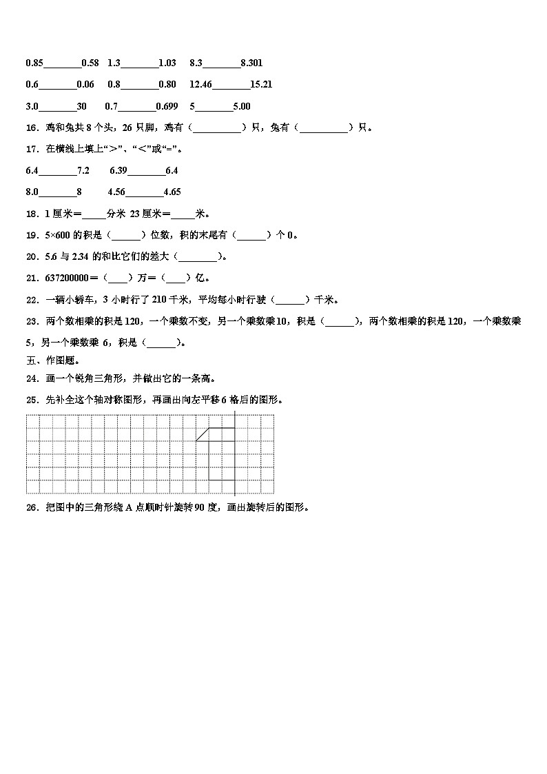 山东省临沂市兰山区2022-2023学年四年级数学第二学期期末达标测试试题含解析02
