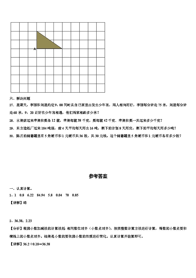 山东省临沂市兰山区2022-2023学年四年级数学第二学期期末达标测试试题含解析03
