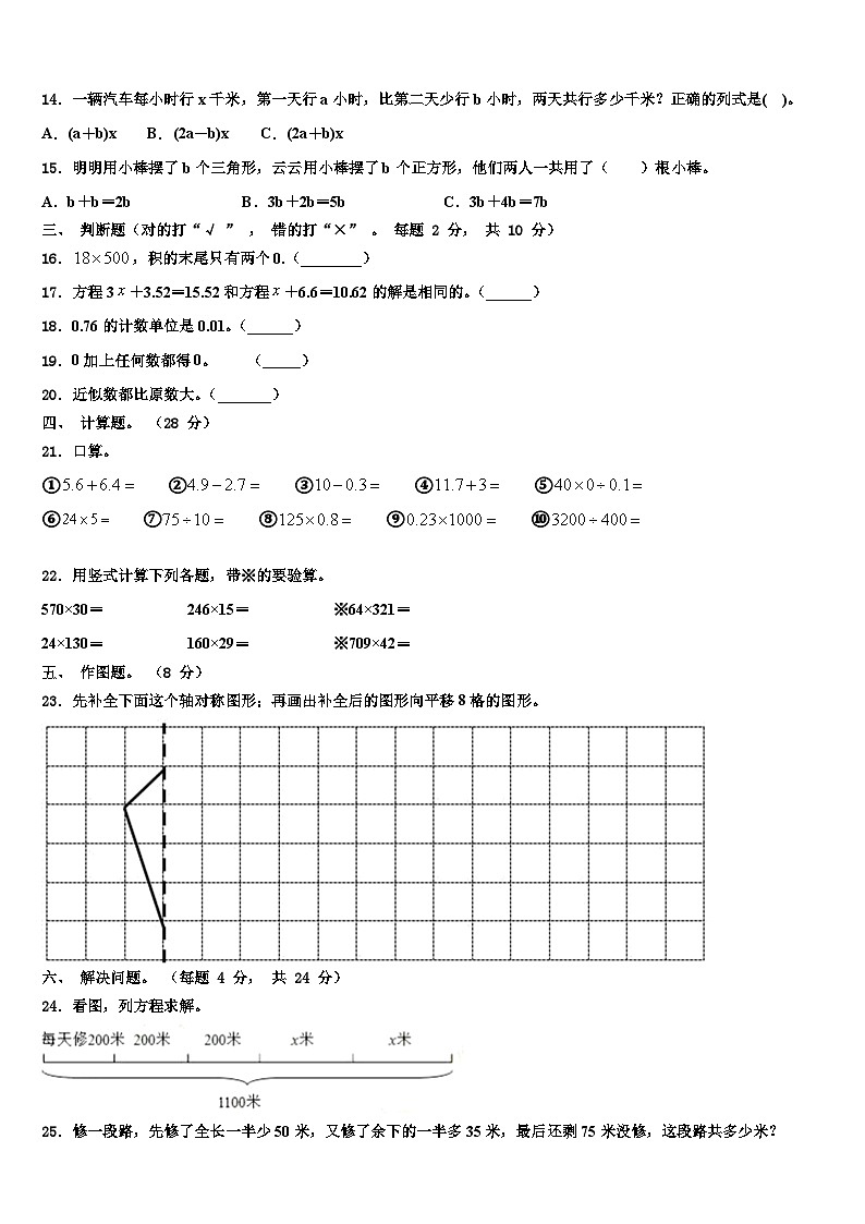 山东省临沂市河东区2023年数学四年级第二学期期末综合测试试题含解析第2页